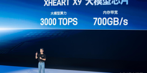 XHEART正式发布大模型芯片X7 Ultra，算力700 TOPS释放10倍模型参数