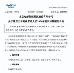 A股高管降薪；英特尔挖角台积电；交个朋友主播疑讽刺抢红包粉丝；瑞幸回应酱香拿铁下架