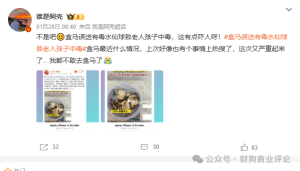 离谱到家！盒马送错货竟藏剧毒，网友：比盲盒还吓人-锋巢网