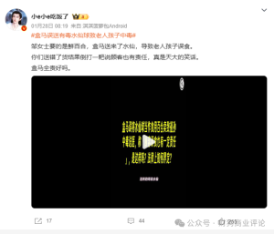 离谱到家！盒马送错货竟藏剧毒，网友：比盲盒还吓人-锋巢网