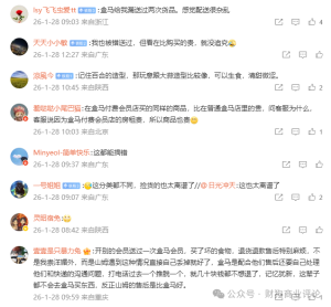 离谱到家！盒马送错货竟藏剧毒，网友：比盲盒还吓人-锋巢网