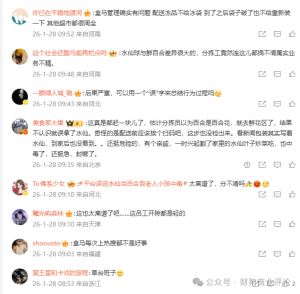 离谱到家！盒马送错货竟藏剧毒，网友：比盲盒还吓人-锋巢网