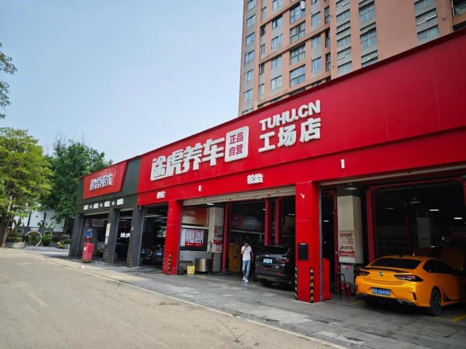 途虎养车发布2026半年报：规模扩张下的盈利承压与行业转型命题
