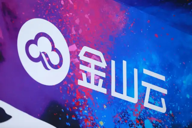 金山云发布2026半年报:从巨亏到减亏,AI红利难救结构性难题