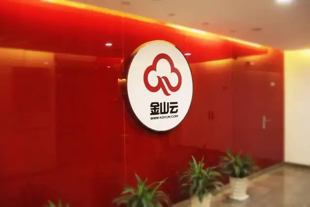 金山云发布2026半年报:从巨亏到减亏,AI红利难救结构性难题