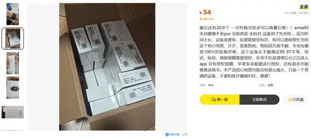 闲鱼34元就能买华米自研芯片手表！二季度财报背后藏着多少尴尬？