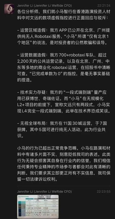 文远CFO指控小马造假「四宗罪」:谁才是全球Robotaxi绝对王者?