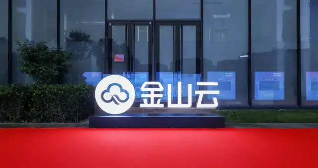 金山云发布2026半年报:从巨亏到减亏,AI红利难救结构性难题
