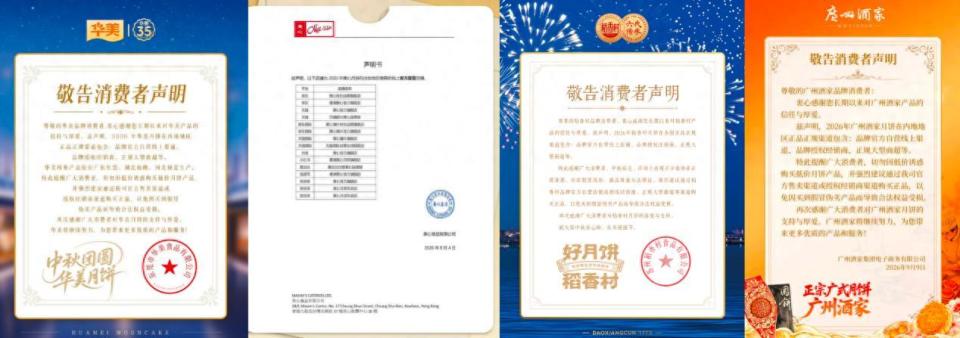 四大月饼品牌发布正品购倡议，京东超市全链路保真中秋消费更放心