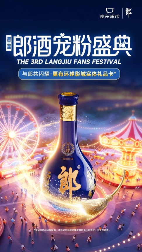 从家乡美食大赛到餐桌,看京东超市美酒节如何解锁中秋烟火味