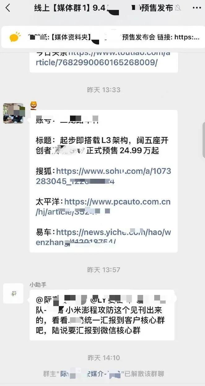 公关误发“小米澎程攻防需求”,启境GX7还没上市先输了格局
