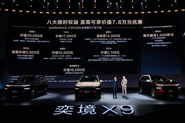 奕境X9正式上市,第二代家庭旗舰27.98万元起