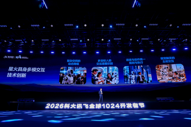 科大讯飞发布全新星火语音基座大模型,引领定义新一代人机交互