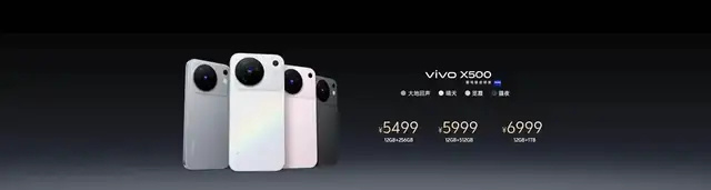 vivo X500系列新品发布:首发天玑9600M、8K原生Live、影像旗舰