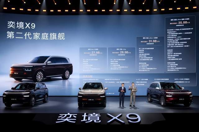 奕境X9正式上市,第二代家庭旗舰27.98万元起