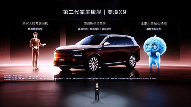 奕境X9正式上市,第二代家庭旗舰27.98万元起