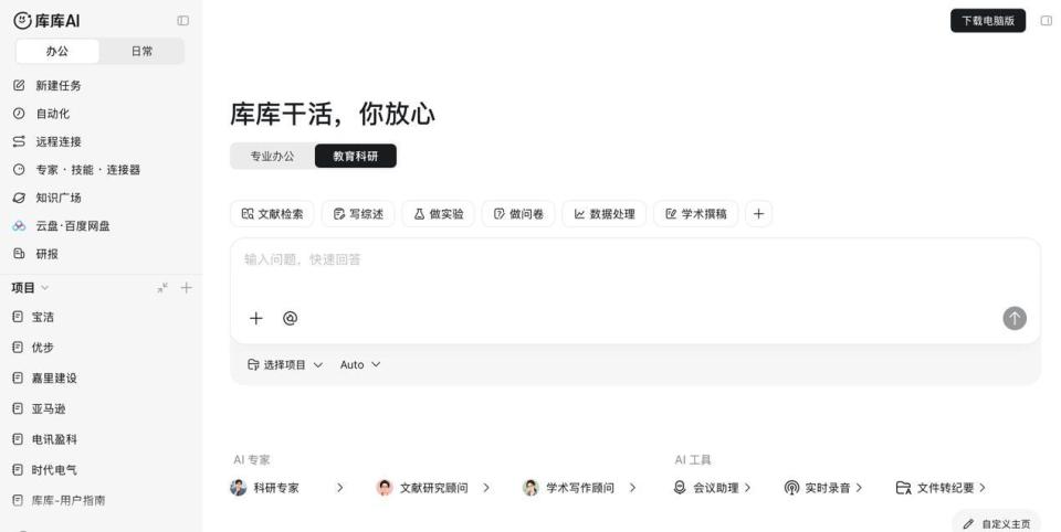 加速AI办公出海:百度库库AI发力全球AI办公用户突破1000万