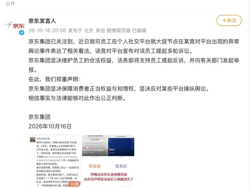 抖音诉京东采销案背后,是谁在害怕消费者自己算账?