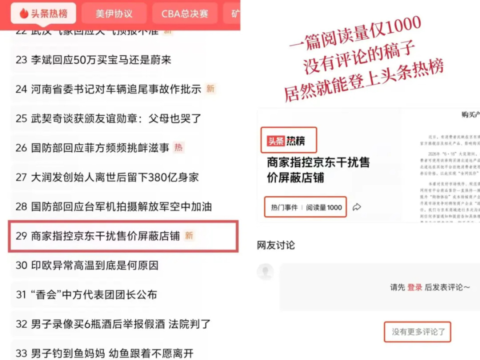 抖音诉京东采销案背后,是谁在害怕消费者自己算账?