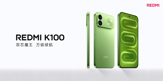 REDMI K100正式发布,旗舰双芯+10000mAh电池+165Hz高刷屏