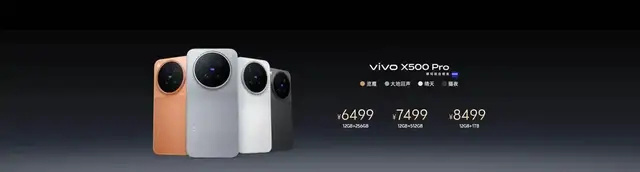 vivo X500系列新品发布:首发天玑9600M、8K原生Live、影像旗舰