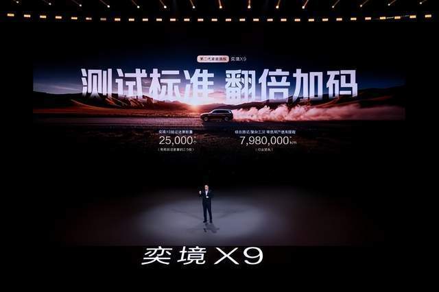 奕境X9正式上市,第二代家庭旗舰27.98万元起