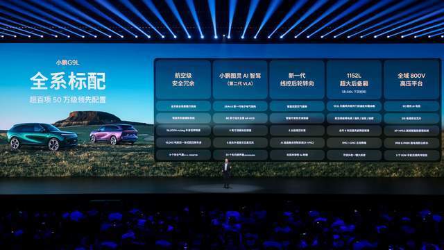 小鹏G9L正式上市,黄金大五座科技旗舰23.18万元起