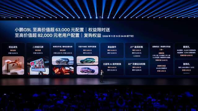 小鹏G9L正式上市,黄金大五座科技旗舰23.18万元起