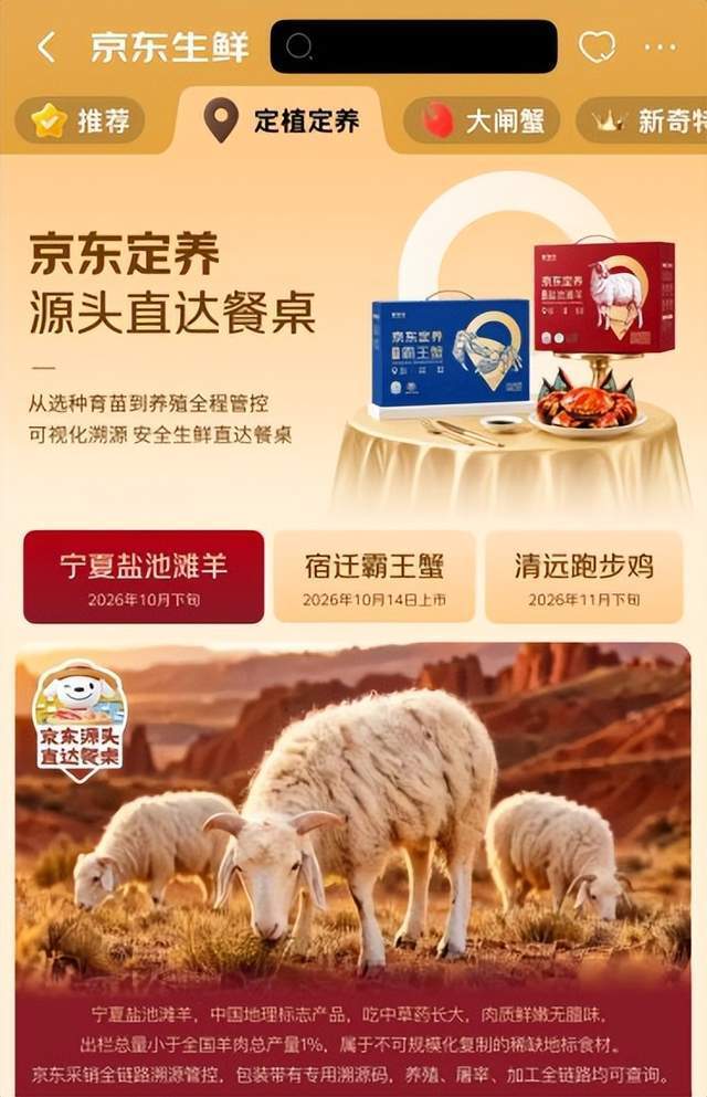 京东定养盐池滩羊开售:从牧场到餐桌全程可溯,品质确定消费信任