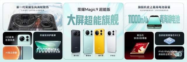 荣耀Magic9系列发布:双芯双2亿,旗舰全维配置拉满
