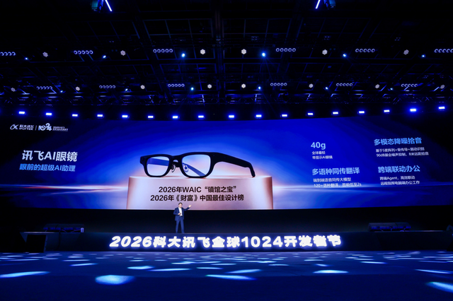 科大讯飞发布全新星火语音基座大模型,引领定义新一代人机交互