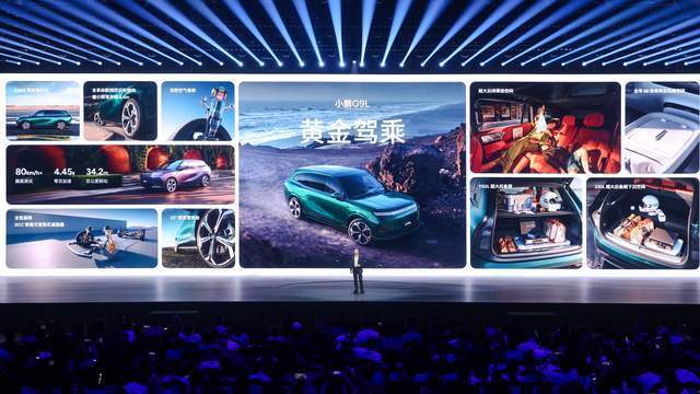 小鹏G9L正式上市,黄金大五座科技旗舰23.18万元起