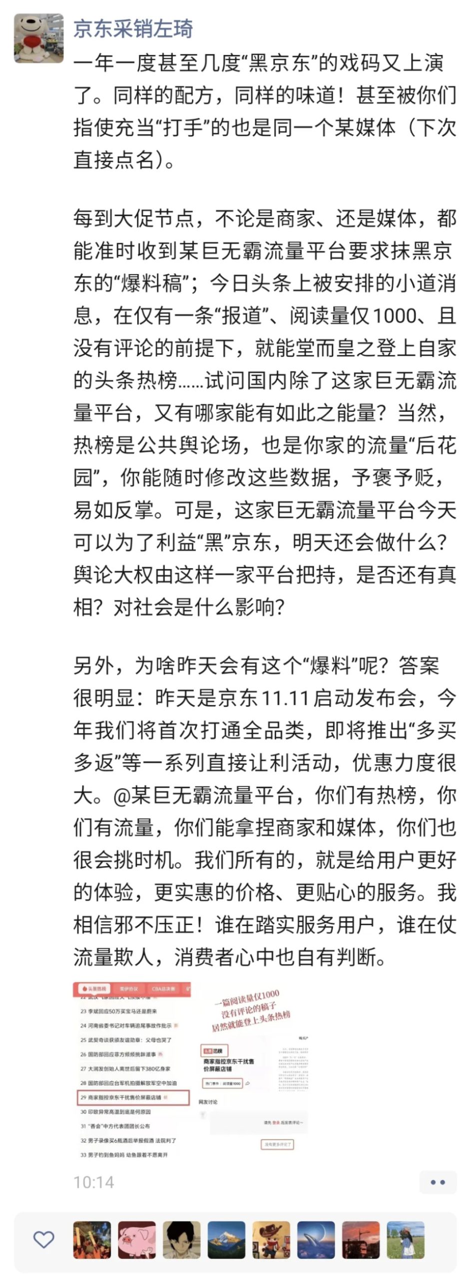 抖音诉京东采销案背后,是谁在害怕消费者自己算账?