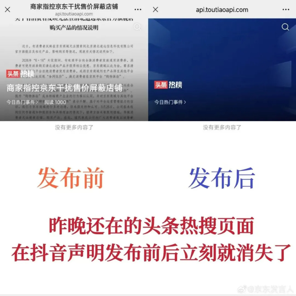 抖音诉京东采销案背后,是谁在害怕消费者自己算账?