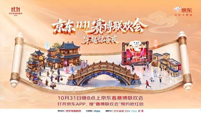 京东11.11全面开启,超百项服务首次全景亮相