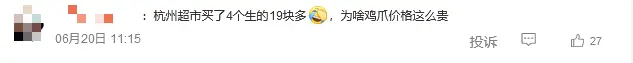 27块钱两个的“鸡爪刺客”你现在吃不起?下半年可能更加吃不起!
