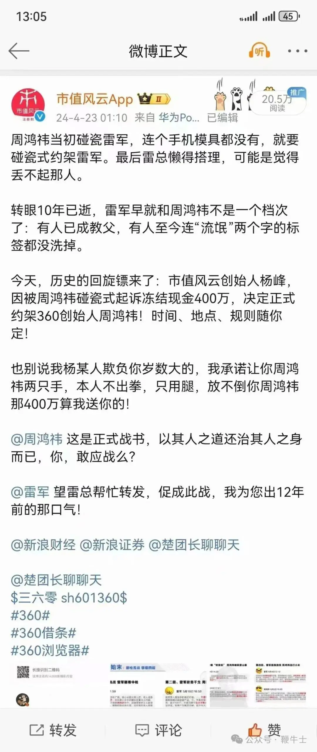 雷军已封神，周鸿祎却还自认为是那个“不端不装有点二”的少年！