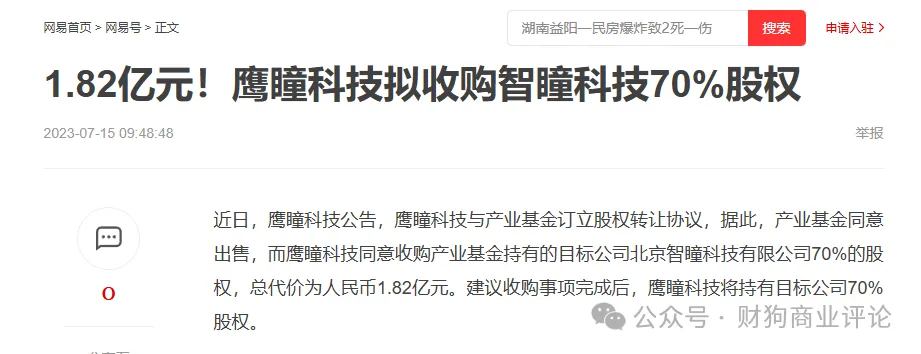 溢价收购,关联交易,鹰瞳科技如何走出迷局?