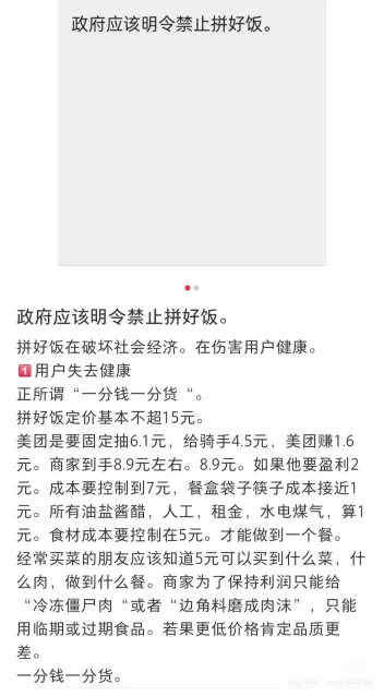 5元一份的拼好饭，为何使得众人的攻击值翻了10倍？