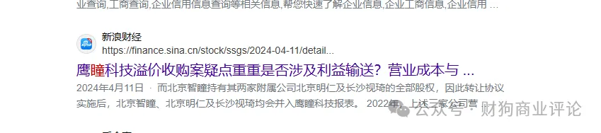 溢价收购,关联交易,鹰瞳科技如何走出迷局?
