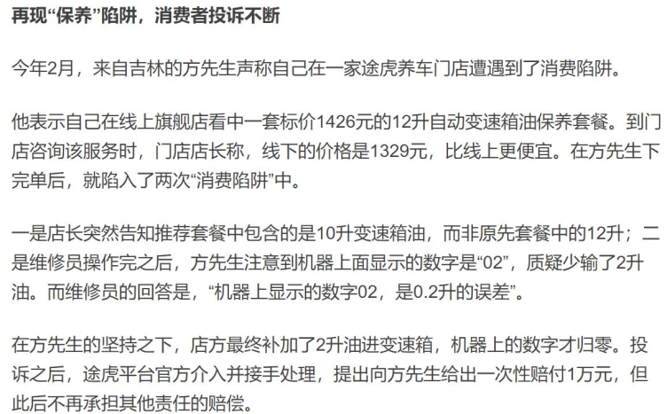 上市后的途虎养车，正在陷入“口碑崩坏”的困局！