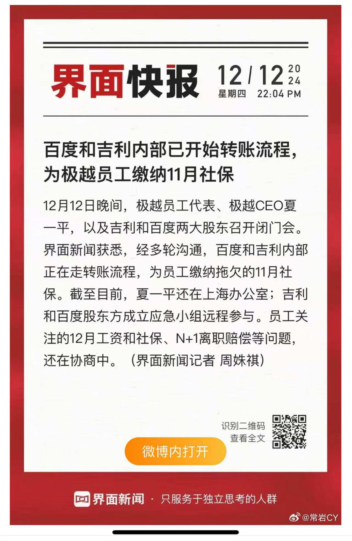 极越闪崩行业淘汰赛加剧,新能源汽车品牌如何体面收场?