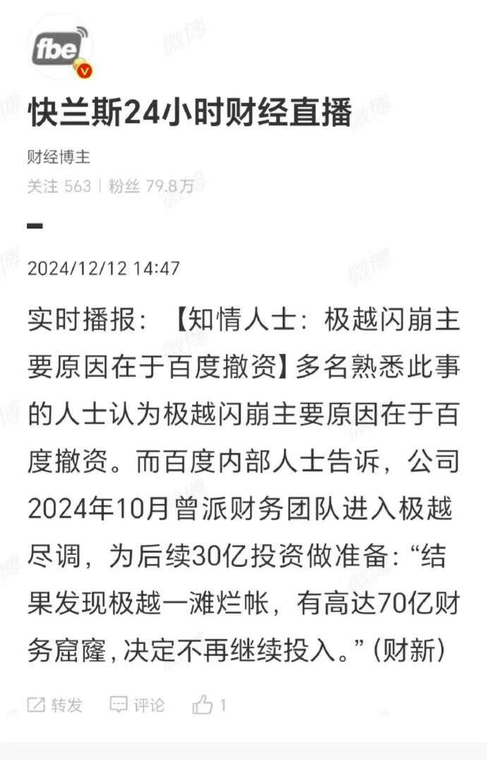 极越闪崩行业淘汰赛加剧,新能源汽车品牌如何体面收场?