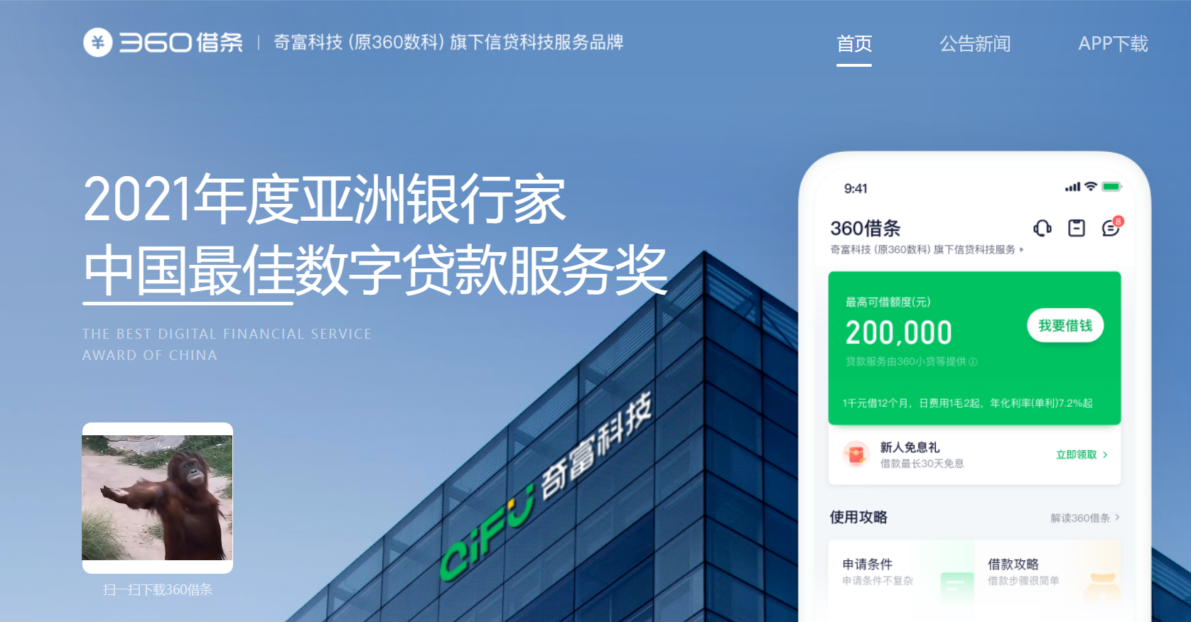 红衣教主的网贷生意,三年赚140亿