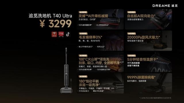追觅科技再掀清洁革命:T40 Ultra洗地机引领行业技术新高度