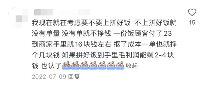 5元一份的拼好饭，为何使得众人的攻击值翻了10倍？