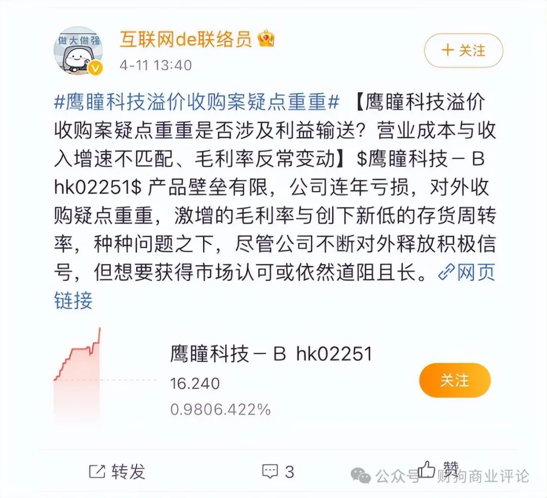 溢价收购,关联交易,鹰瞳科技如何走出迷局?