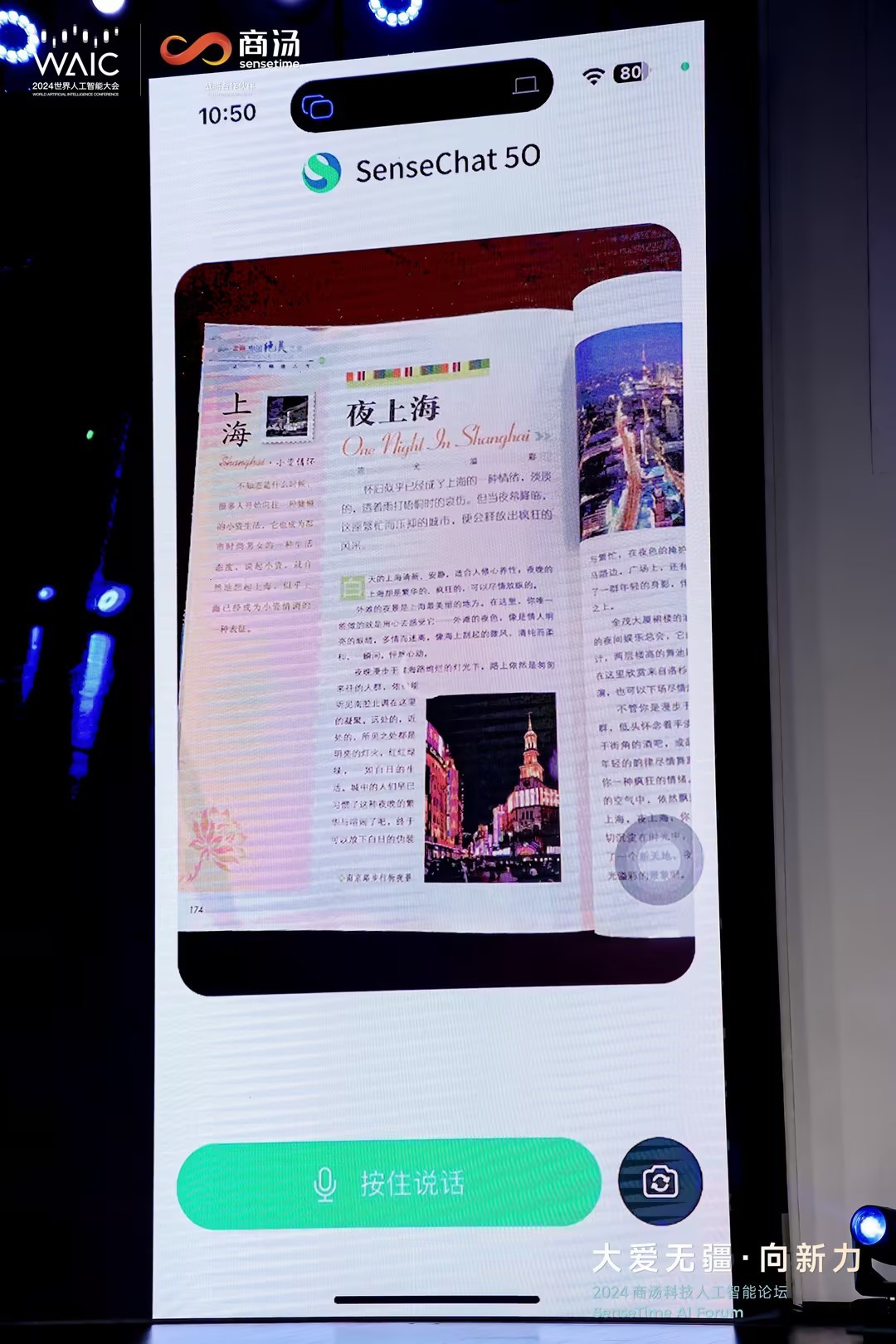 商汤科技发布“日日新5o”,实时多模态流式交互对标GPT-4o