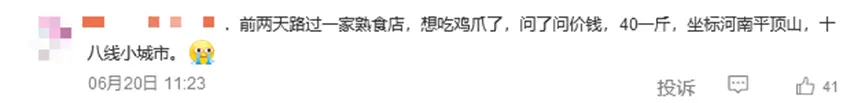 27块钱两个的“鸡爪刺客”你现在吃不起?下半年可能更加吃不起!